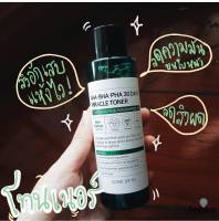 โทนเนอร์ ซัมบายมี [AHA-BHA-PHA Miracle/MatCha Toner] 150ml. Miracle Exp.16/03/2024 MatCha Exp.05/10/2023 อ่านรายละเอียดด้านใน