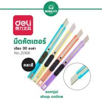 Deli - เดลี่ คัตเตอร์ ชนิดใบมีดเอียง 30 องศา รุ่น No.2066 แบบคละสี