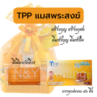 TPP Mask แมสสำหรับพระสงฆ์โดยเฉพาะ เจ้าแรกในประเทศไทย สีเดียวกับจีวร