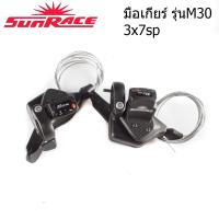 Sunrace M30 มือเกียร์ เสือภูเขา 3x7sp