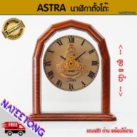 Astra  นาฬิกาตั้งโต๊ะ เลขโรมัน สีน้ำตาลลายไม้