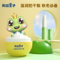 Frog Prince Cream Baby Infant Childrens Moisturizer Autumn and Winter Childrens Lip Balm Moisturizing Middle-aged Children