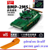 ND THAILAND ตัวต่อ เลโก้ ทหาร รถถัง BMP-2MS BMP-15 BMP-25 3in1 SLUBAN BMP-2MS 1/35 SCALE 738 PCS M38-B1136