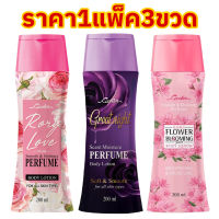 (1แพ็ค3ขวด) โลชั่นน้ำหอม คาเวียร์ น้ำหนัก 200ml Cavier Smooth Moisture Perfume Body Lotion 200ml