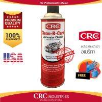 ??โปรโมชั่น? CRC น้ำยาล้างคาร์บูเตอร์ ปีกผีเสื้อ และระบบเครื่องยนต์ รุ่น Clean R Carb 454g. - USA +ฟรี! ถุงมือ ราคาถูกสุดสุดสุดสุดสุดสุดสุดสุดสุด น้ำยาล้างรถไม่ต้องถู โฟมล้างรถไม่ต้องถู แชมพูล้างรถไม่ต้องถู โฟมล้างรถสลายคราบ