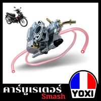 YOXI RACING คาร์บูเรเตอร์ รุ่นSMASH