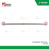 BOSS ราวผ้าอลูมิเนียม 75cm. R104 สีชมพู