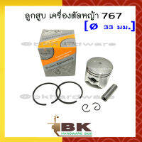 ลูกสูบ ชุดลูกสูบ ลูกสูบเครื่องตัดหญ้า/เครื่องพ่นยา 767, TU26 อย่างดี [ลูกสูบ 33 มม.]
