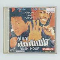 [01214] RUSH HOUR คู่ใหญ่ ฟัดเต็มสปีด (CD)(USED) ซีดี ดีวีดี สื่อบันเทิงหนังและเพลง มือสอง !!