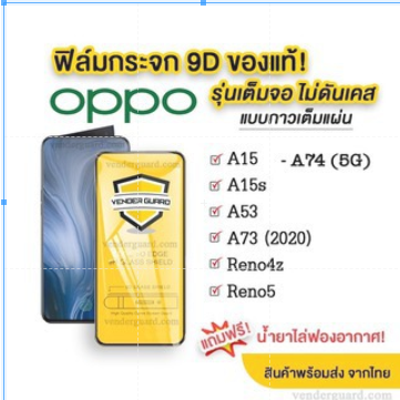 ฟิล์มกระจก-แบบเต็มจอ-9d-ของแท้-ทุกรุ่น-oppo-a18-a38-a5-2020-a9-2020-a31-f11-f11pro-f5-f7-a3s-a1k-a91-a83-a71-a57-a39-a37-a37f-a92-a52-a98-a59-f1s-r15-r17proรุ่นกาวเต็มแผ่น-อย่างดี