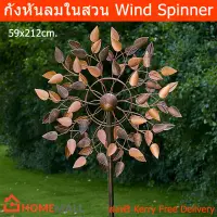 กังหันลมในสวน กังหันลมหมุน กังหันลมใหญ่ กังหันลมเหล็ก สีcopper (1ชุด) Wind Spinner Windmill Spinner Steel for Garden and Decoration Copper color (1 set)