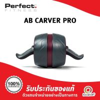 Perfect AB Carver Pro ลูกกลิ้งบริหารกล้ามท้อง