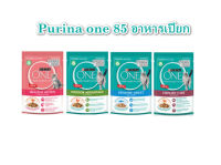 PURINA ONE เพียวริน่า วัน อาหารเปียก สำหรับแมว  85  กรัม