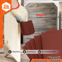 NASH กระดาษทรายขัดไม้ เบอร์ 0 [แพค 5 แผ่น] |P5|