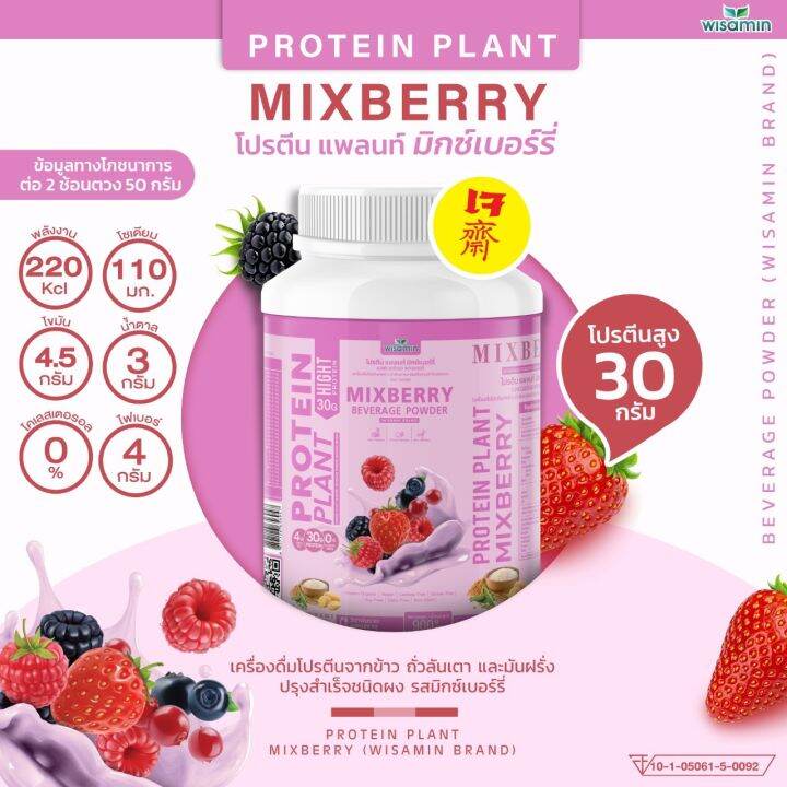 โปรตีนแพลนท์-สูตร-1-รสมิกซ์-เบอร์รี่-protein-plant-1-กระปุก-900-กรัม-โปรตีนจากพืช-3-ชนิด-ข้าว-ถั่วลันเตา-มันฝรั่ง-ออแกรนิค-ปลอดกลูเตน-ปลอด-gmo