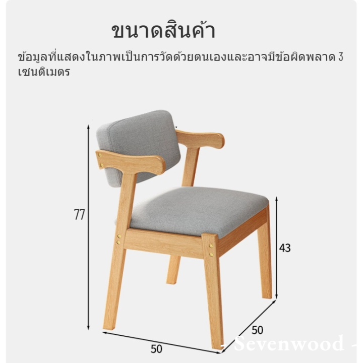 sevenwood-เก้าอี้ทำงาน-เก้าอี้คอม-เก้าอี้คาเฟ่-มี2สีให้เลือก-เก้าอี้อ่านหนังสือ
