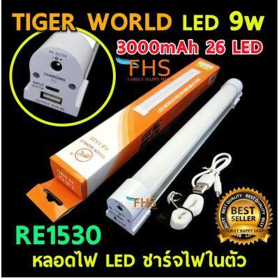 โปรโมชั่น+++ หลอดไฟLEDTIGER WORLD{RE1530}เอนกประสงค์LED MOBILE RECHAGREABLE TUBE ชาร์จไฟในตัว+พาวเวอร์แบงค ราคาถูก หลอด ไฟ หลอดไฟตกแต่ง หลอดไฟบ้าน หลอดไฟพลังแดด