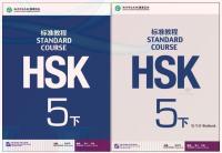 ชุดหนังสือข้อสอบ HSK Standard Course ระดับ 5下 (5B) ชุดหนังสือเตรียมสอบ HSK Standard Course (Textbook + Workbook) แบบเรียน+แบบฝึกหัด ชุดหนังสือรวมข้อสอบ HSK HSK标准教程 + HSK标准教程 练习册 [2 เล่ม / ชุด]
