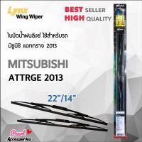 Hot Sale Lnyx 605 ใบปัดน้ำฝน มิตซูบิชิ แอทราจ 2013 ขนาด 22"/ 14" นิ้ว Wiper Blade for Mitsubishi Attrage 2013 Size 22"/ 14" ลดราคา ที่ ปัด น้ำ ฝน ยาง ปัด น้ำ ฝน ใบ ปัด น้ำ ฝน ก้าน ปัด น้ำ ฝน