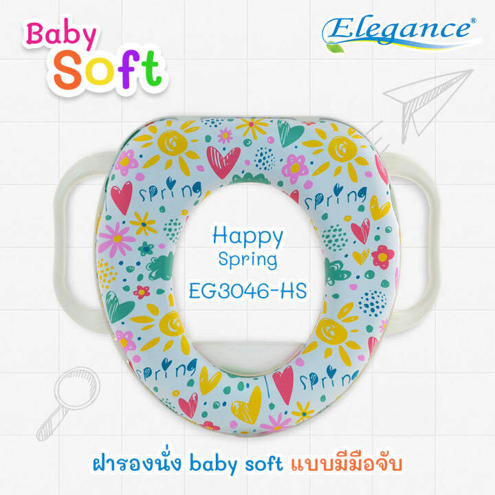 ส่งฟรี-elegance-ฝารองนั่ง-baby-soft-แบบมีมือจับ-สามารถใช้กับฝาชักโครกได้ทันที-เสริมฟองน้ำให้น้องๆหนูๆ-นั่งสะดวกสบายยิ่งขึ้นเพราะมีมือจับ