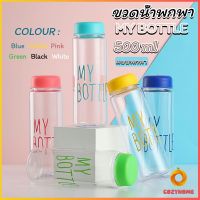 Cozy ขวดพาลสติก ขวดน้ำพกพา ขวดน้ำใส ขวดน้ำแบบพกพา ขนาด 500 ml Plastic water cup