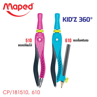 Maped (มาเพ็ด) วงเวียน KIDZ 360° Maped รหัส CP/181510, CP/181610