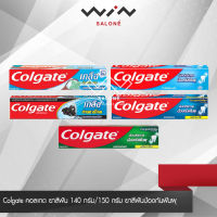 Colgate คอลเกต ยาสีฟัน 140 กรัม/150 กรัม ยาสีฟันป้องกันฟันผุ มีหลายแบบให้เลือก