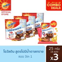 [แถมฟรี รุ่น 4 ซอง] โอวัลติน 3อิน1 สูตรไม่มีน้ำตาล 25 กรัม รุ่น 16 ซอง x 3 แพ็ค