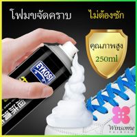 Winsome มูสโฟมทำความสะอาดรองเท้าสูตรไบโอเอ็นไซม์ ดูแลรองเท้า 250ml Shoe foam cleaner