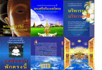 ชุดหนังสือธรรมะสำหรับนักศึกษา ชุดที่ 3