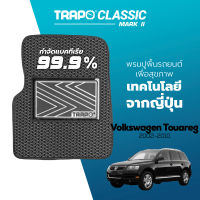 [สินค้า pre-order พร้อมจัดส่งภายใน 7-10 วัน] พรมปูพื้นรถยนต์ Trapo Classic Volkswagen Touareg (2002–2010)