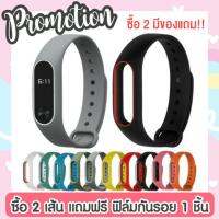 พร้อมส่งสาย Mi Band 2 แบบ 2 สี ซื้อ 2 เส้น แถมฟิล์มกันรอย 1 ชิ้น