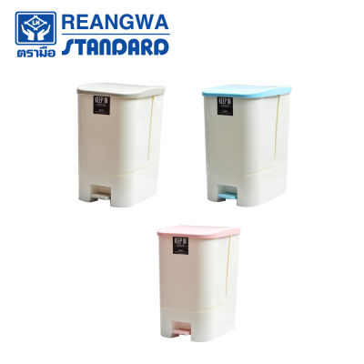 REANGWA STANDARD - KEEP IN ถังขยะขาเหยียบ ECO 10 ลิตร ถังขยะในบ้าน-คอนโด ถังขยะโรงพยาบาล ถังขยะสำนักงาน มี 2 สี ตัวสีครีม ฝาเทา และสีฟ้า RW 9263