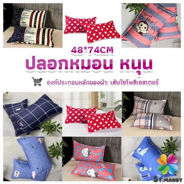 md-ปลอกหมอน-48-74cm-ปลอกหมอนลายการ์ตูน-pillowcases