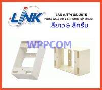 LINK Box ลอย Plastic WALL BOX 2 X 4 (ลึก 38 mm) รุ่น US-2015WH / US-2015 สีขาว &amp; สีครีม