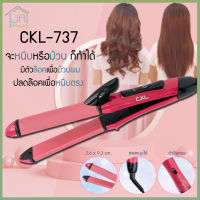 CKL-737 เครื่องหนีบผม ที่หนีบผม 2 IN 1 เครื่องรีดผม ที่รีดผม หนีบผม เครื่องม้วนผม ที่ม้วนผม แกนม้วนผม ไฟฟ้า อัตโนมัติ