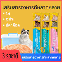 แมวเลีย  ขนมเเมวเลีย  มีให้เลือก3รส cat snack stick 15g อาหารแมว