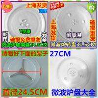 ◇❄❀ shipping thickened microwave plate turntable tray 31.5 27 24.5CM