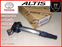 คอยล์จุดระเบิด TOYOTA ALTIS DUAL 2010-1018 แท้เบิกห้าง100% รับประกัน6เดือน