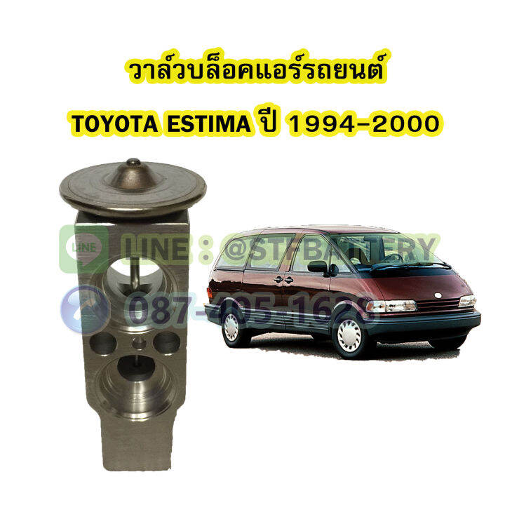 วาล์วแอร์-วาล์วบล็อค-รถยนต์โตโยต้า-เอสติม่า-toyota-estima-ปี-1994-2000