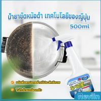 Reviln น้ำยาขัดหม้อดำ ทําความสะอาดก้นกระทะ 500ml  Detergent