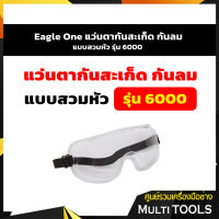 Eagle One แว่นตากันสะเก็ด กันลม แบบสวม รุ่น 6000