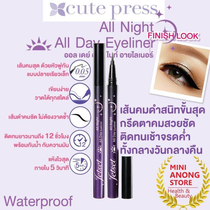 อายไลเนอร์-คิวท์เพรส-เจ็ท-เซ็ท-ออล-เดย์-ออล-ไนท์-cute-press-jet-set-all-day-all-night-eyeliner