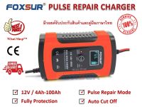 FOXSUR เครื่องชาร์จ 12V สลายซัลเฟตและซ่อมแบตเตอรี่ Pulse Repair Battery Charger 12V 4-100Ah รุ่น FBC1205D มีการรับประกันสินค้าและมีคู่มือภาษาไทย (สีแดง)