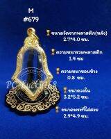 ML#679 ตลับพระ/กรอบพระทองเลเซอร์ ขนาดวงใน 3.2*5.2 ซม เหรียญจำปีใหญ่ หรือพิมพ์ใกล้เคียง เป็นต้น ** ขนาดที่ใส่สวย 2.9*4.9 ซม**