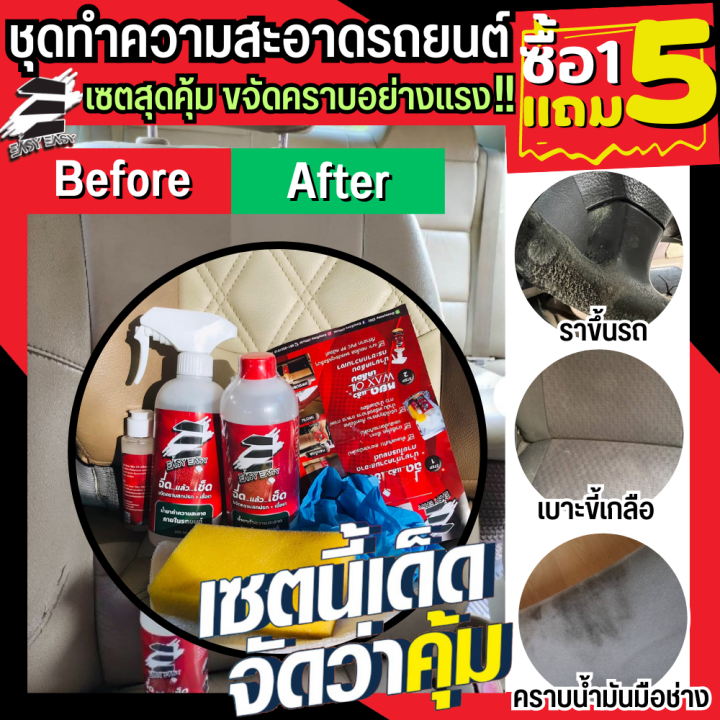 ชุดสุดคุ้ม-ซื้อ-1-แถม-5-น้ำยาทำความสะอาดรถยนต์-ใช้เพื่อขจัดเชื้อโรค-เชื้อรา-เพียงฉีดแล้วเช็ด-น้ำยาซักเบาะรถ-น้ำยาฟอกเบาะรถ-เคลือบเงา