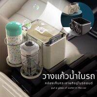 (พร้อมส่งจากไทย)ที่วางแก้วในรถ ที่วางทิชชู่ในรถ 2in1กล่องเก็บของในรถ กล่องวางของในรถ กล่องใส่ของในรถ อุปกรณภายในรถยนต์กล่องใส่ทิชชู่