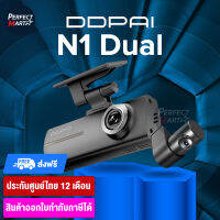 [รุ่นใหม่] DDPAI N1 Dual Dash Cam กล้องติดรถหน้าหลัง 1296P + Full HD 135° ระบบ WiFi ควบคุมผ่าน APP รับประกันศูนย์ไทย 1 ปี