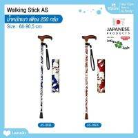 ไม้เท้าช่วยพยุง Walking Stick รุ่น AS-80 อิชิโกะ-อิชิเอะ สินค้าแบรนด์นำเข้าจากประเทศญี่ปุ่น