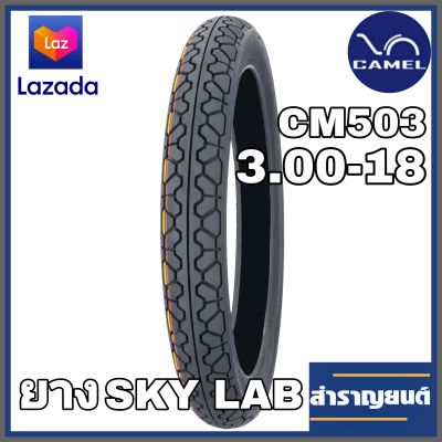 ยางนอกมอเตอร์ไซค์ ยางหน้ารถสามล้อ ยางสกายแล๊บ ยางRXZ เบอร์3.00-18 ขอบ18 90/90-18 รับน้ำหนักได้ดี ยี่ห้อคาเมล CAMEL CM503